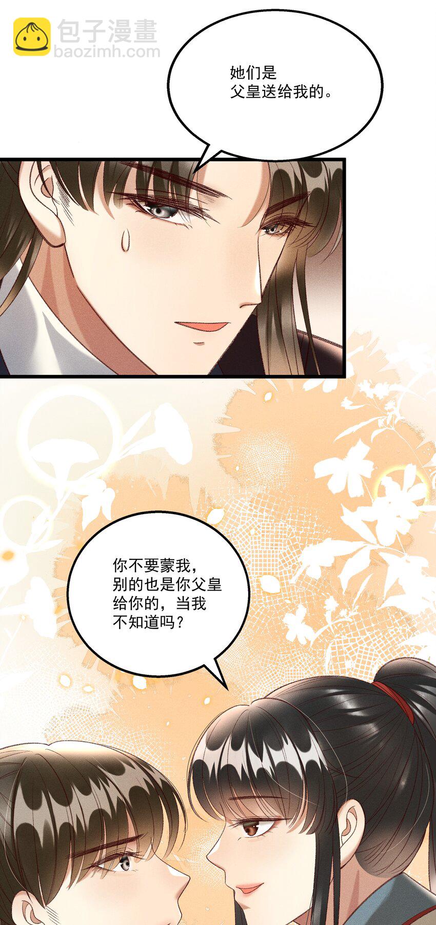 《多情应笑我》022 她们是父皇送给我的 第23页