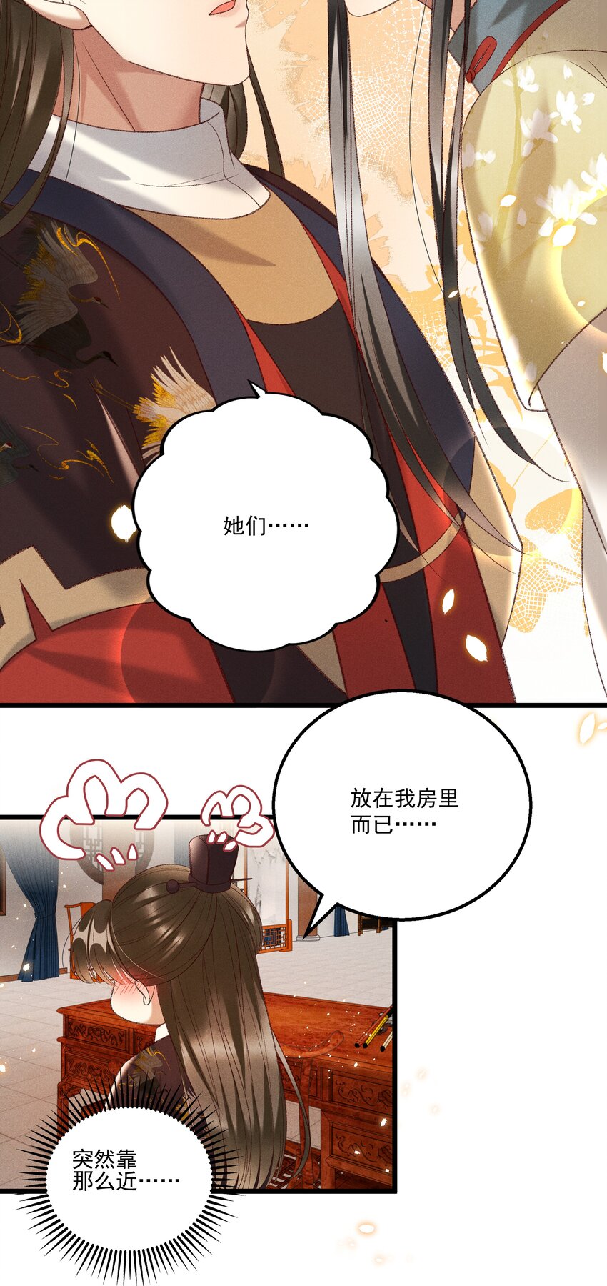 《多情应笑我》022 她们是父皇送给我的 第24页