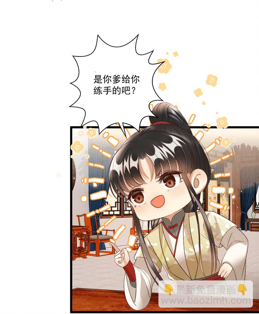 《多情应笑我》022 她们是父皇送给我的 第25页