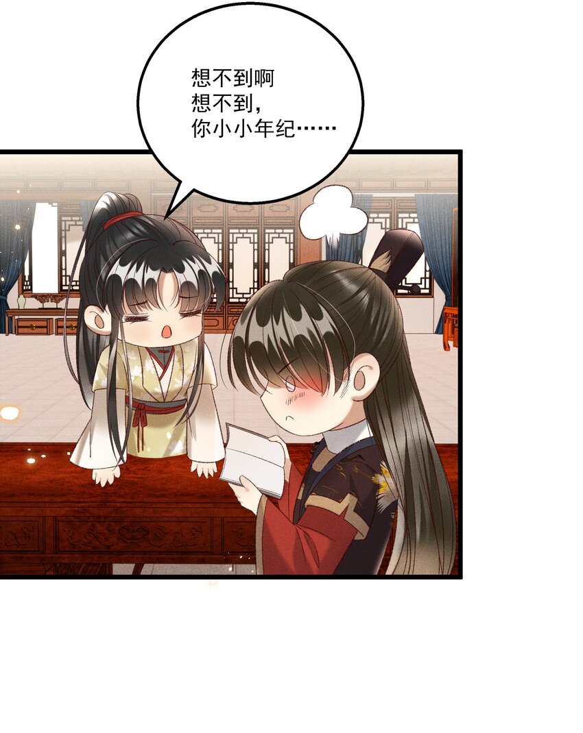 《多情应笑我》022 她们是父皇送给我的 第26页