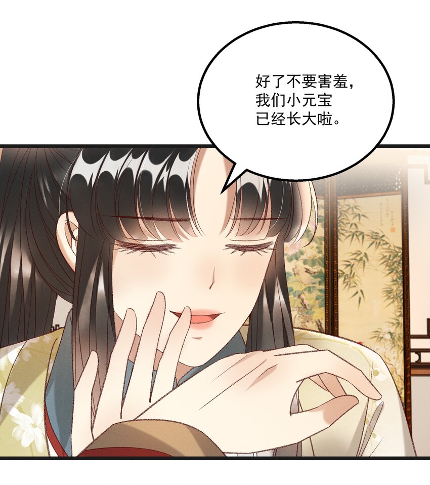 《多情应笑我》022 她们是父皇送给我的 第28页