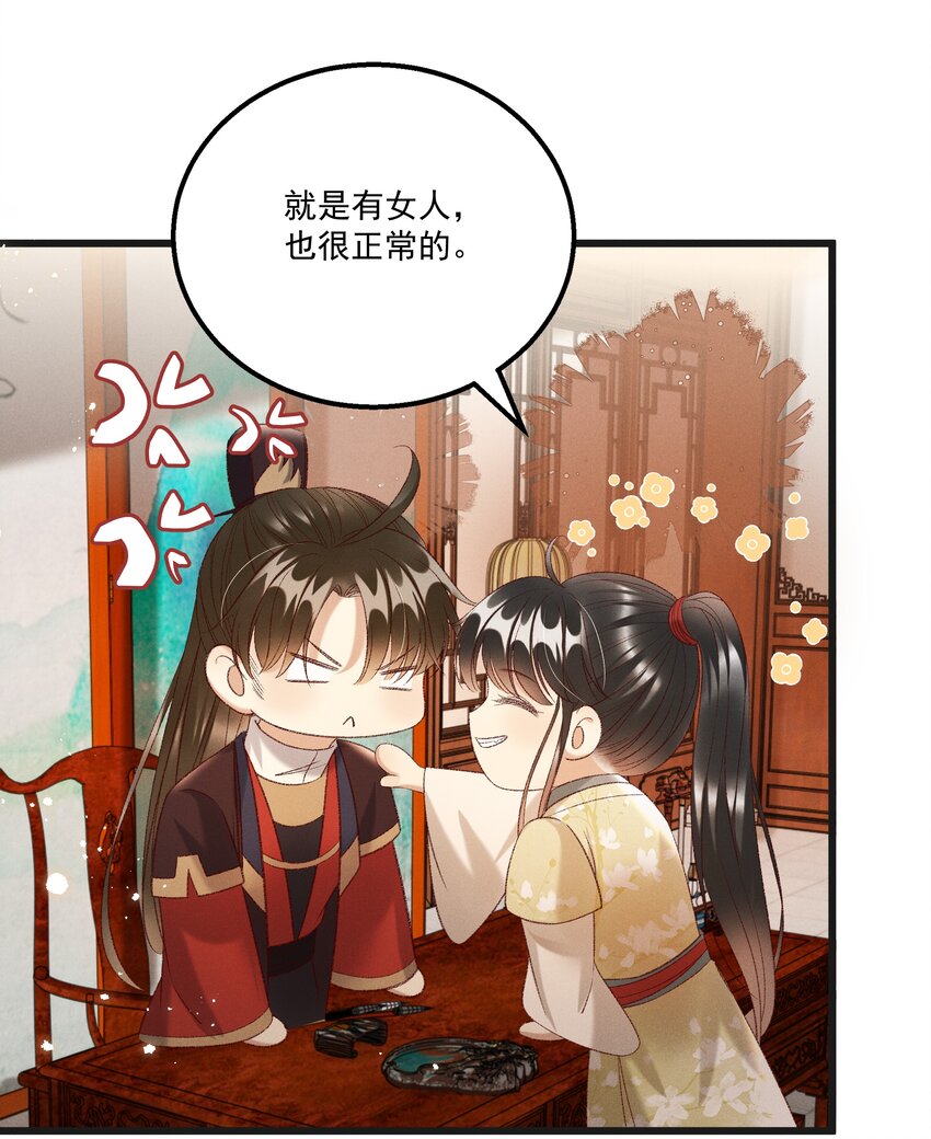 《多情应笑我》022 她们是父皇送给我的 第29页
