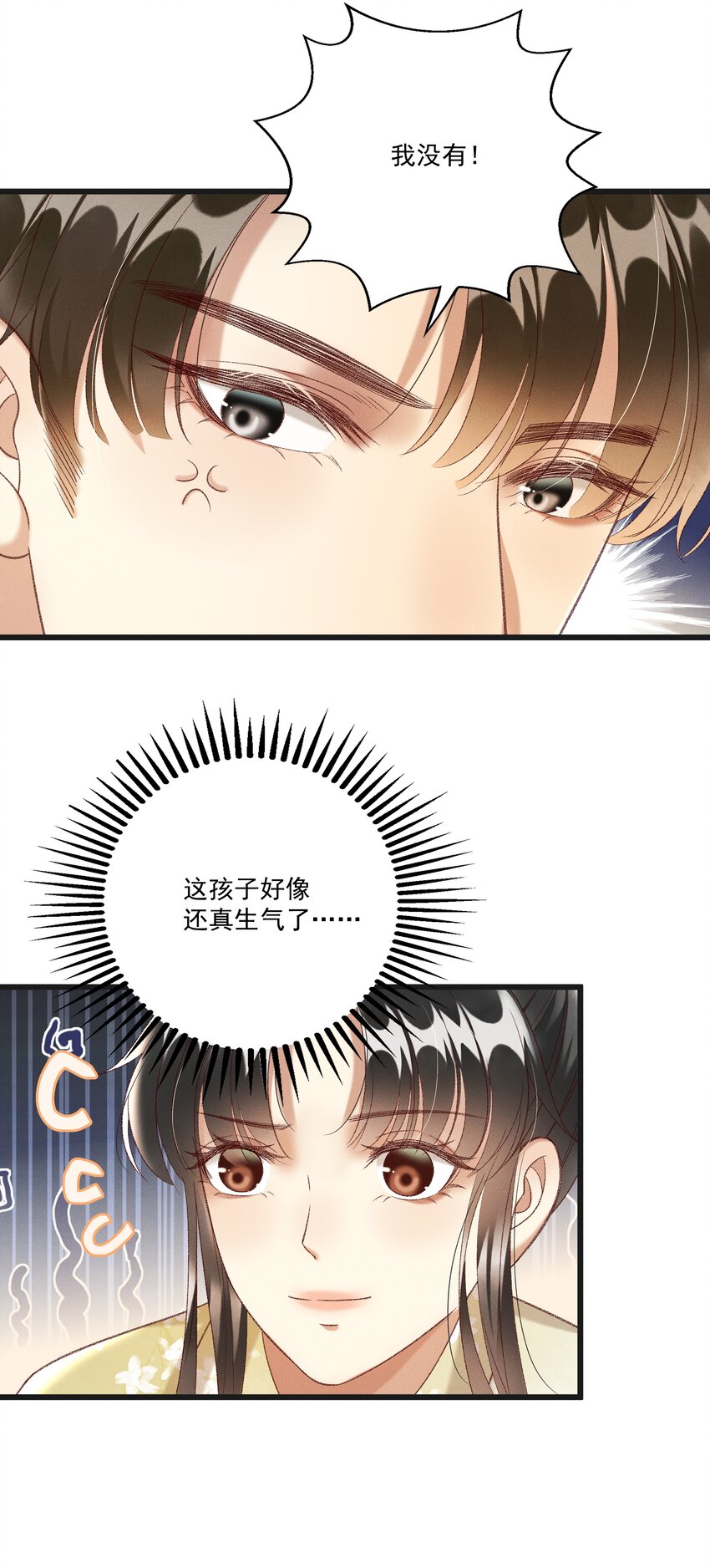 《多情应笑我》022 她们是父皇送给我的 第30页