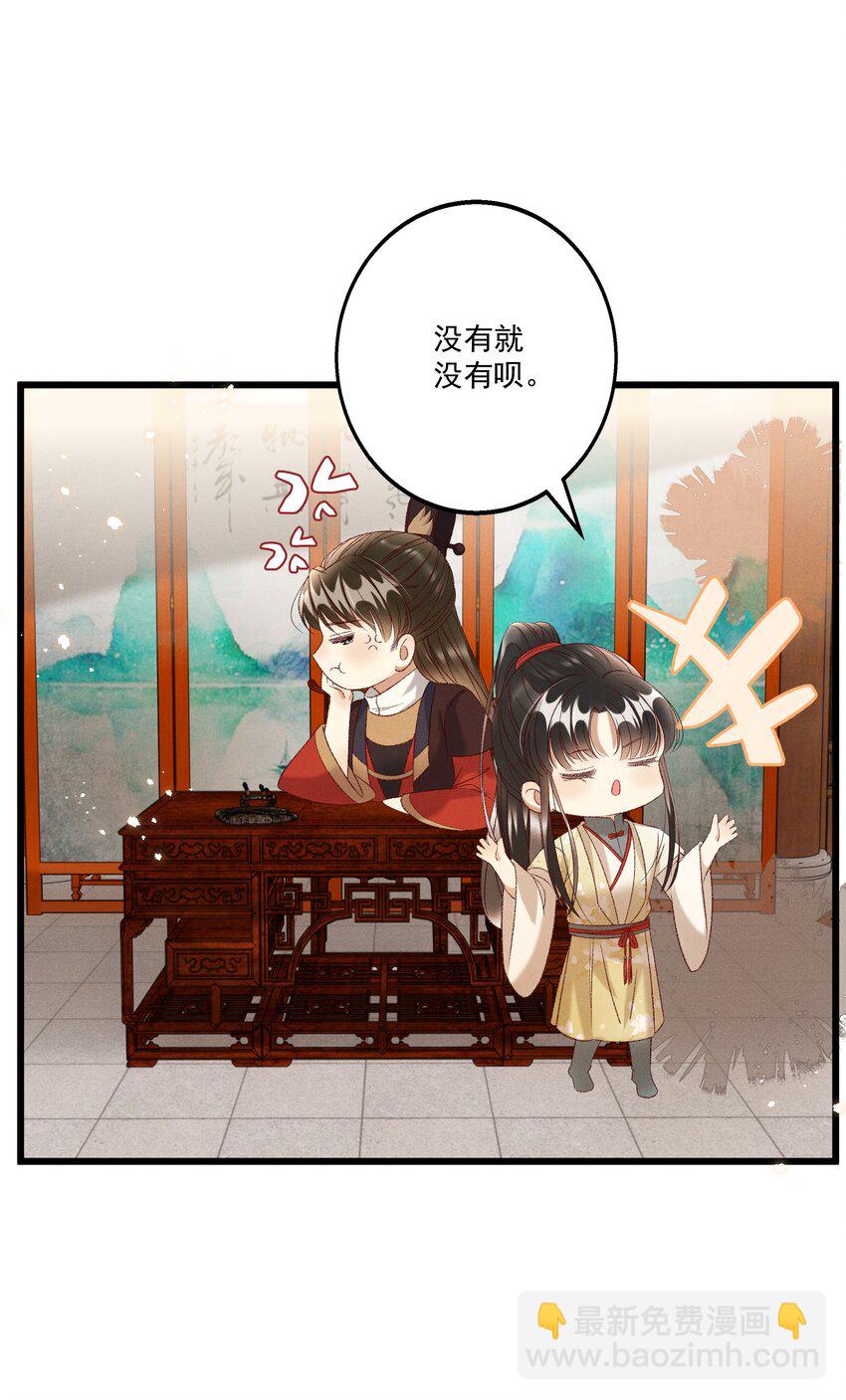 《多情应笑我》022 她们是父皇送给我的 第31页