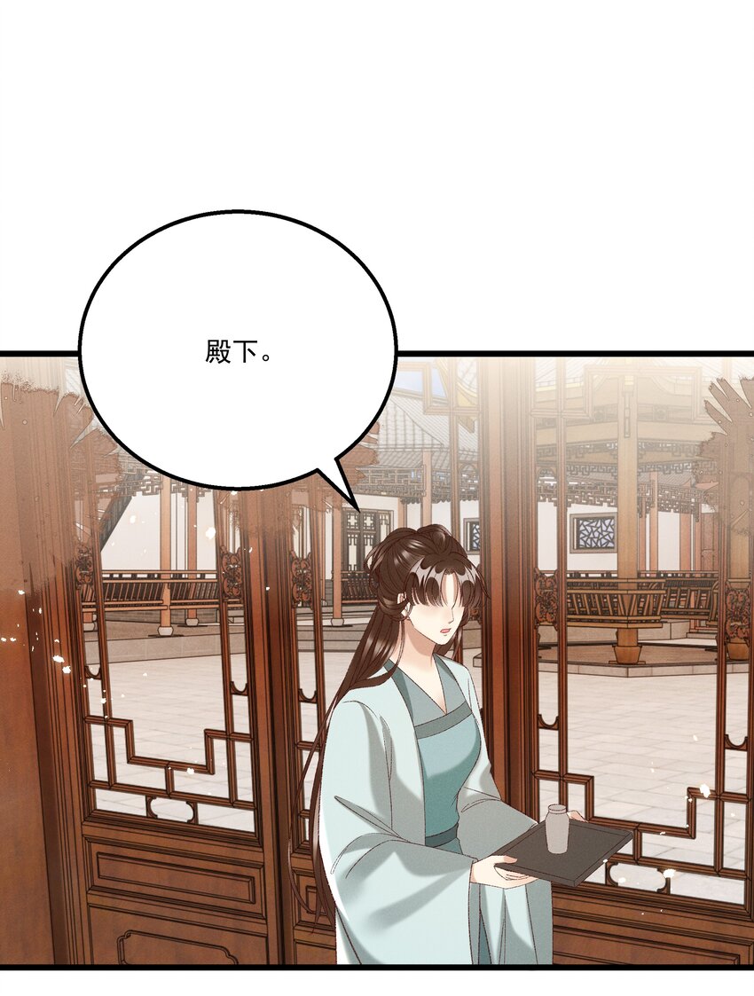 《多情应笑我》022 她们是父皇送给我的 第32页
