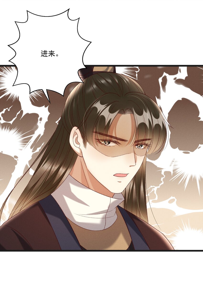 《多情应笑我》022 她们是父皇送给我的 第33页