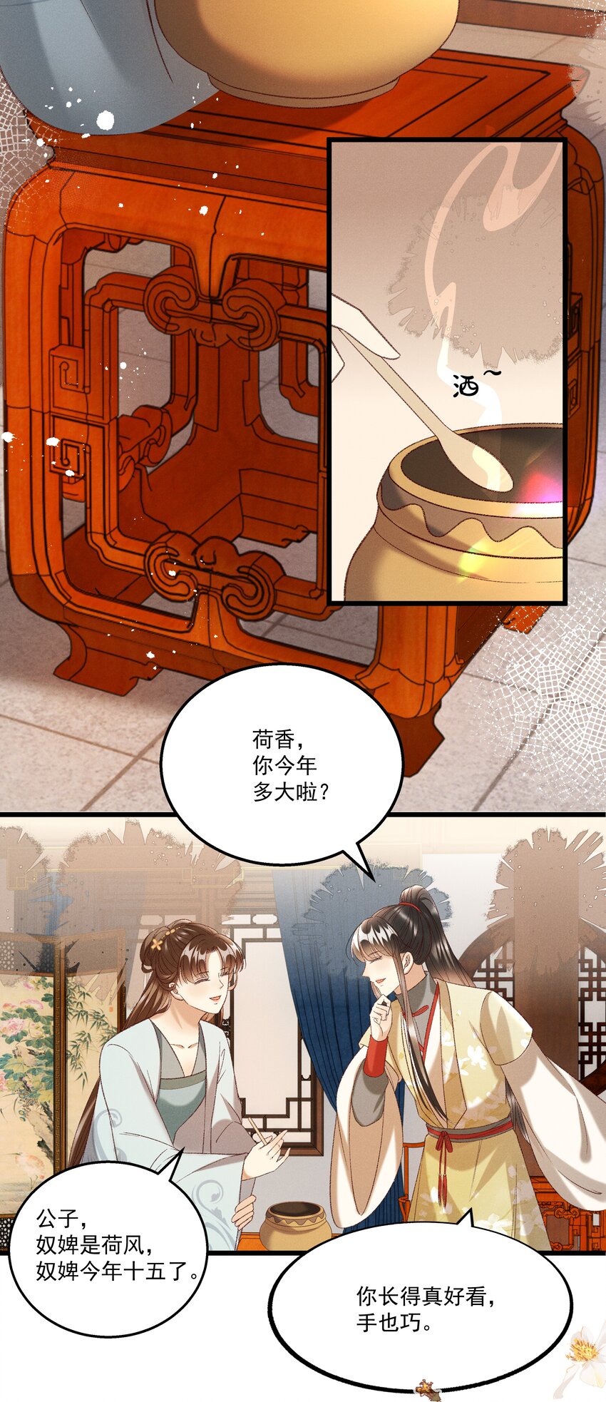 《多情应笑我》022 她们是父皇送给我的 第35页