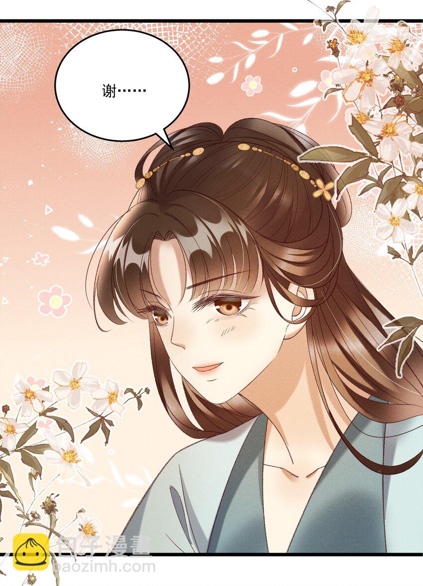 《多情应笑我》022 她们是父皇送给我的 第36页