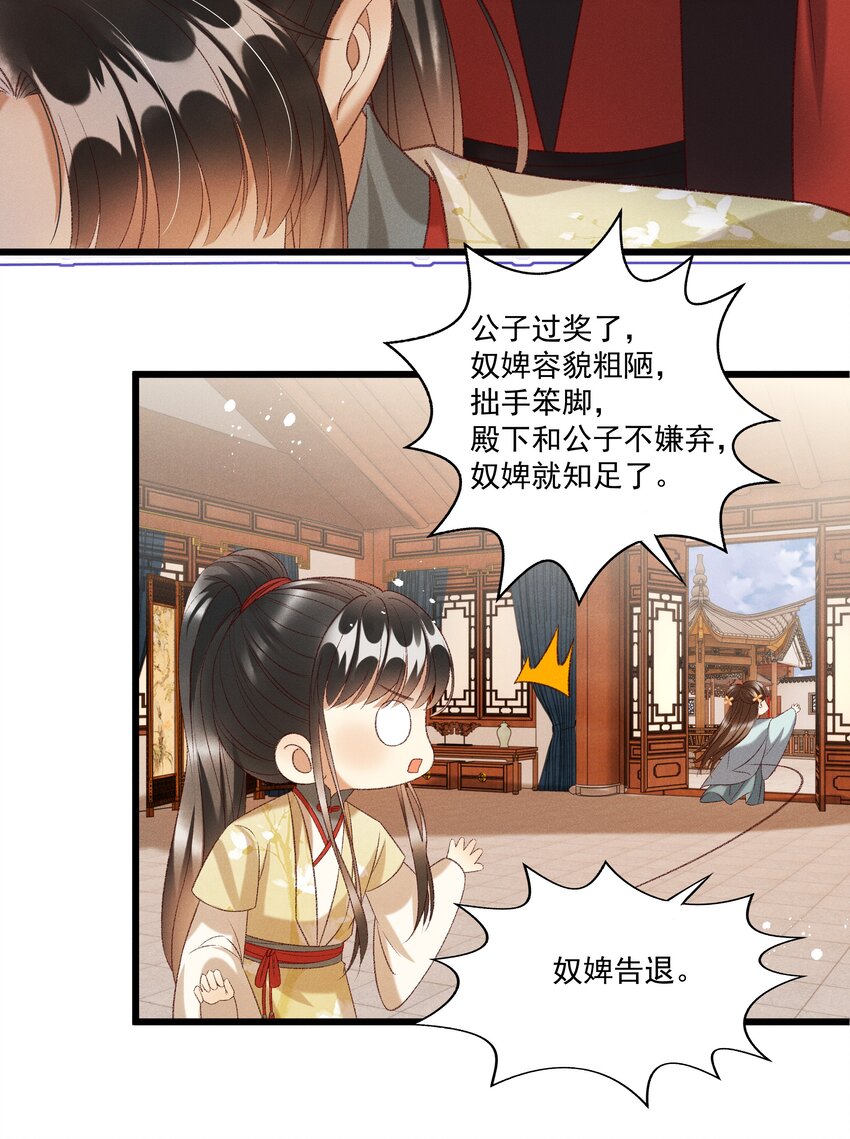 《多情应笑我》022 她们是父皇送给我的 第39页