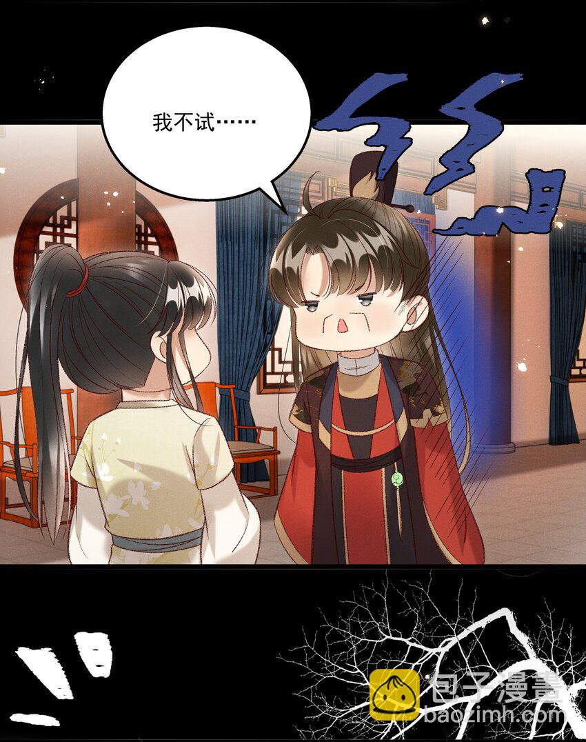 《多情应笑我》022 她们是父皇送给我的 第3页