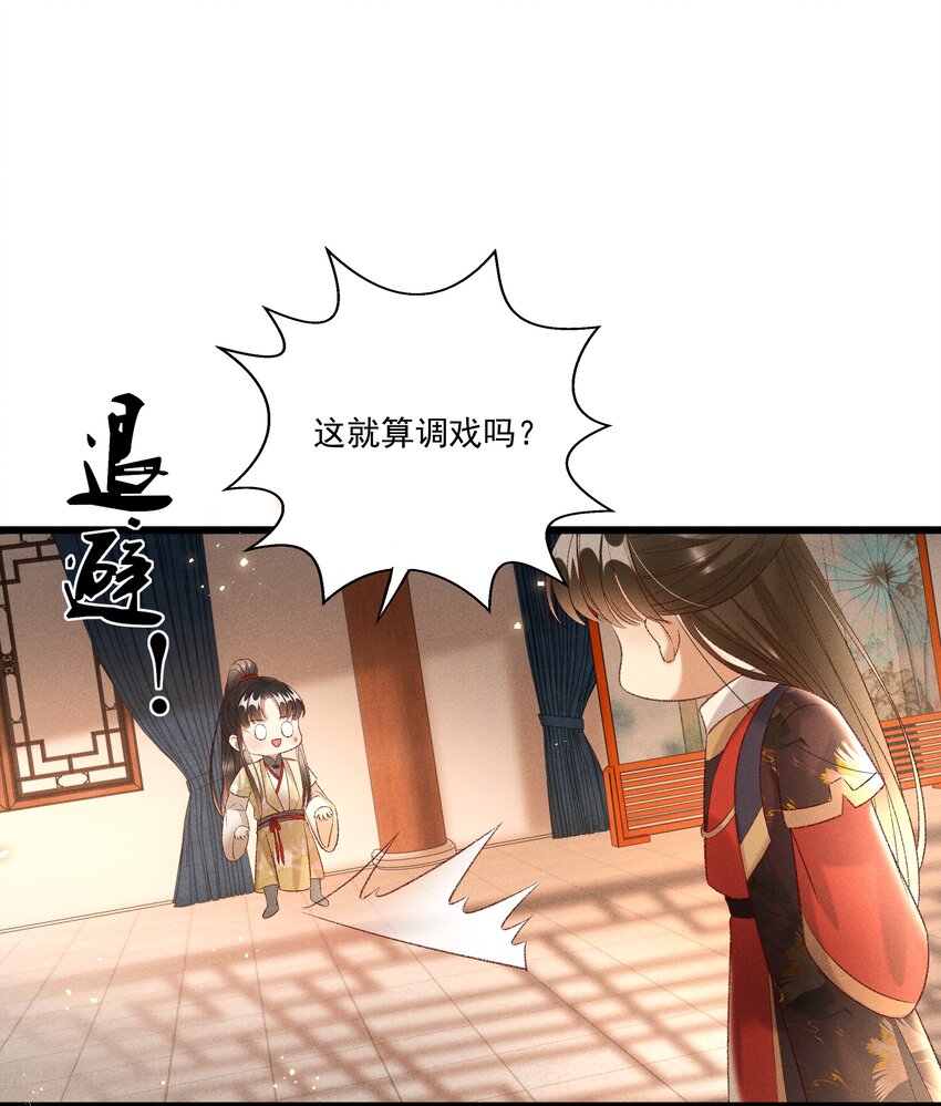 《多情应笑我》022 她们是父皇送给我的 第41页