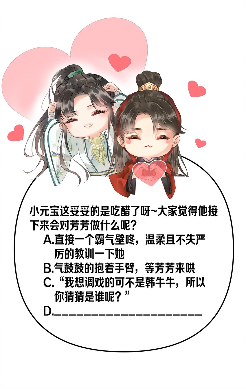 《多情应笑我》022 她们是父皇送给我的 第48页