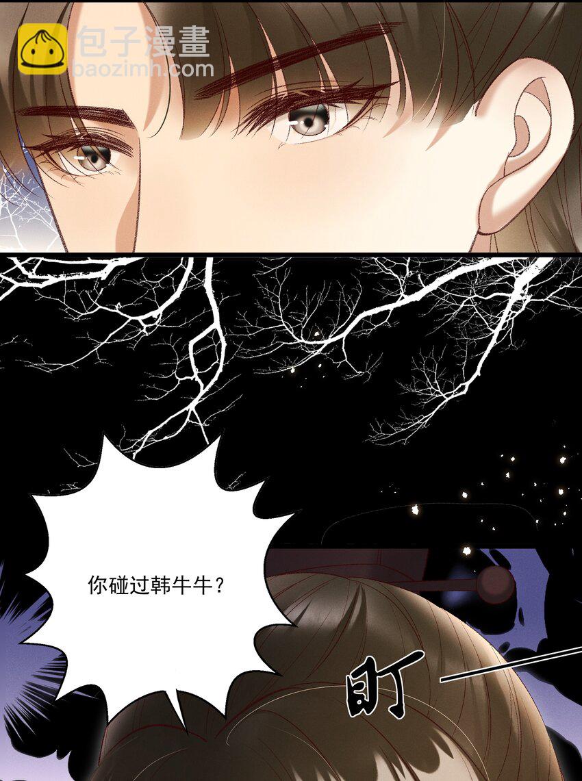 《多情应笑我》022 她们是父皇送给我的 第4页