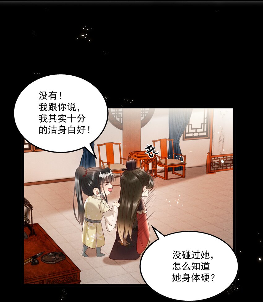 《多情应笑我》022 她们是父皇送给我的 第6页