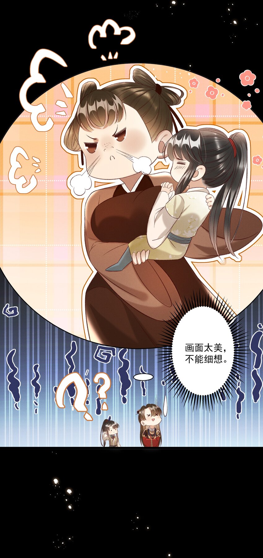 《多情应笑我》022 她们是父皇送给我的 第9页