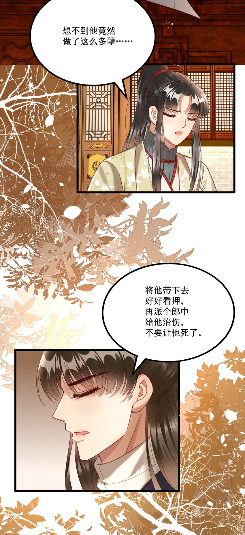 《多情应笑我》021 为何你的身体总是这样软？ 第13页