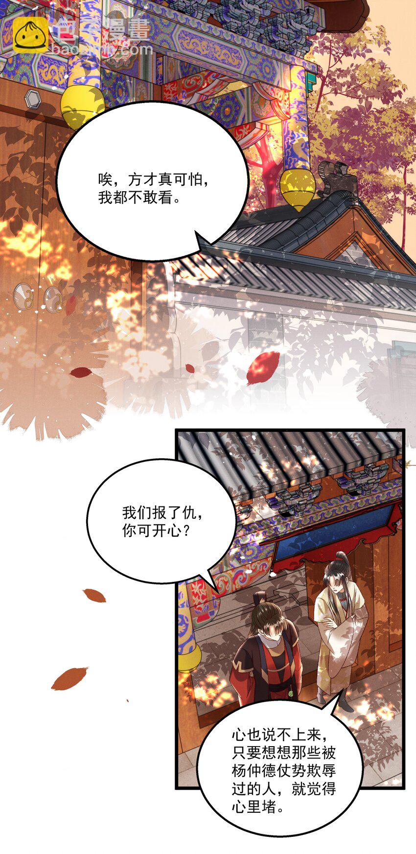 《多情应笑我》021 为何你的身体总是这样软？ 第16页