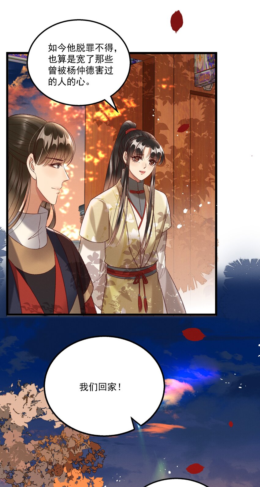 《多情应笑我》021 为何你的身体总是这样软？ 第17页