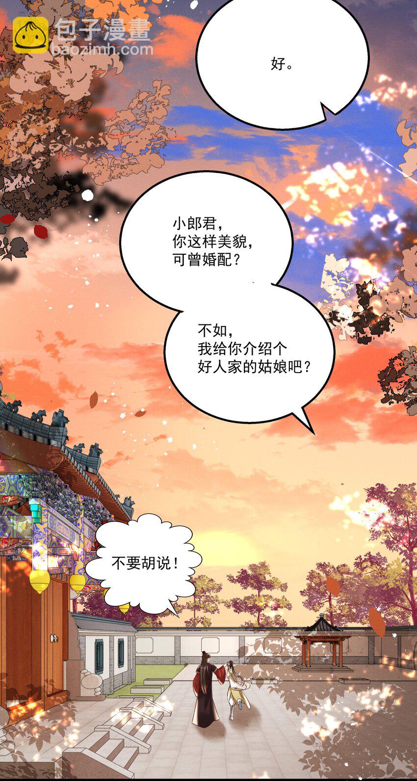 《多情应笑我》021 为何你的身体总是这样软？ 第18页