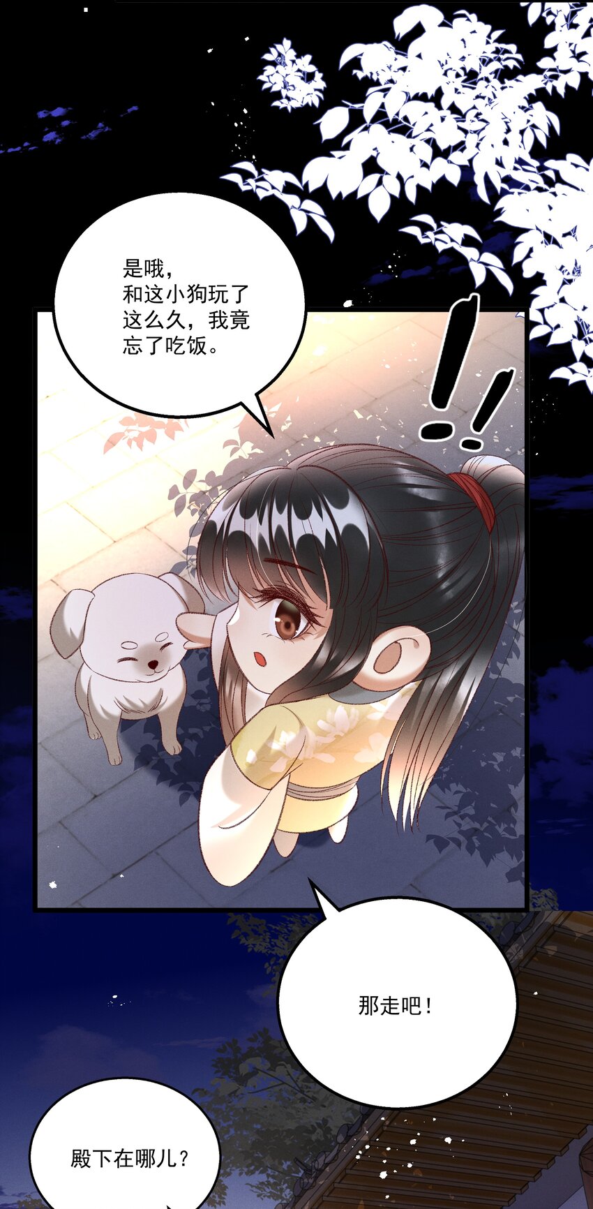 《多情应笑我》021 为何你的身体总是这样软？ 第23页