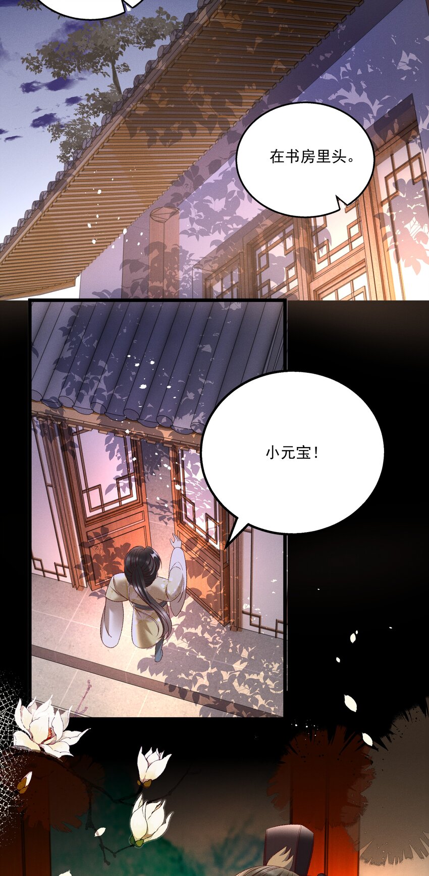 《多情应笑我》021 为何你的身体总是这样软？ 第24页