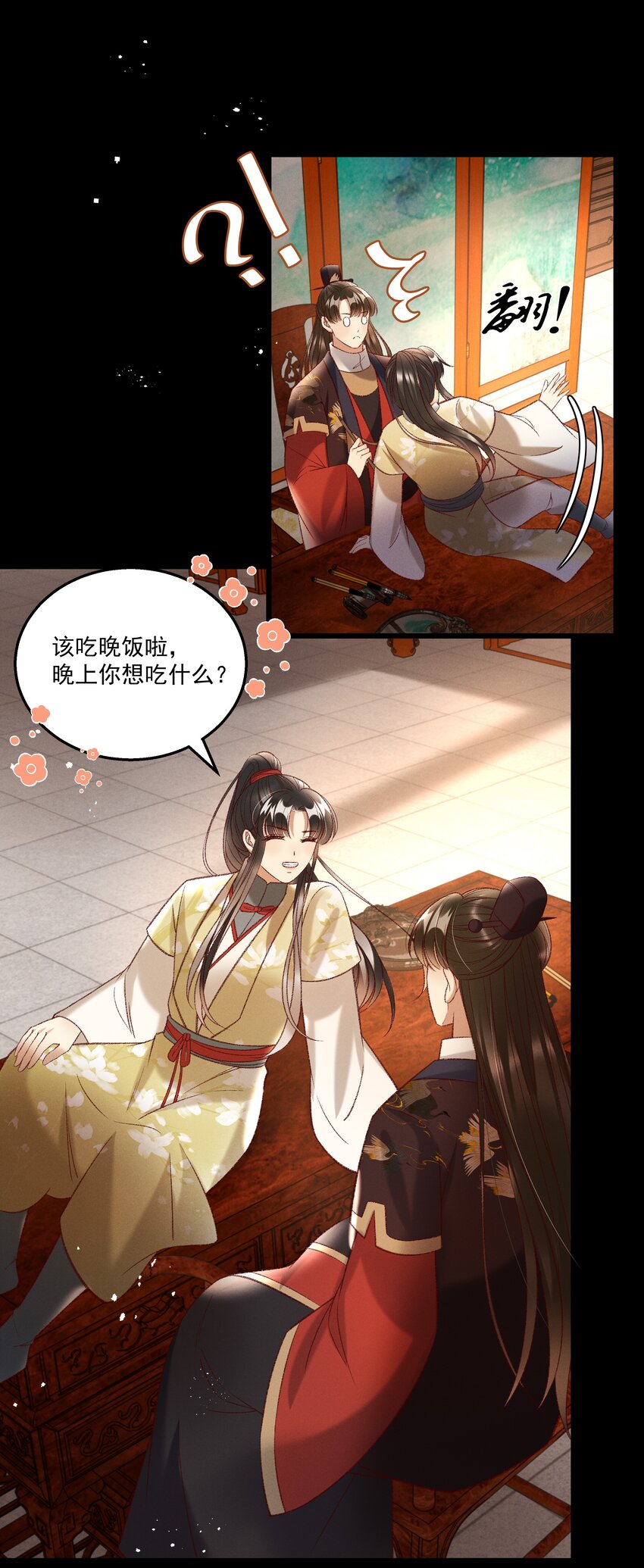 《多情应笑我》021 为何你的身体总是这样软？ 第26页