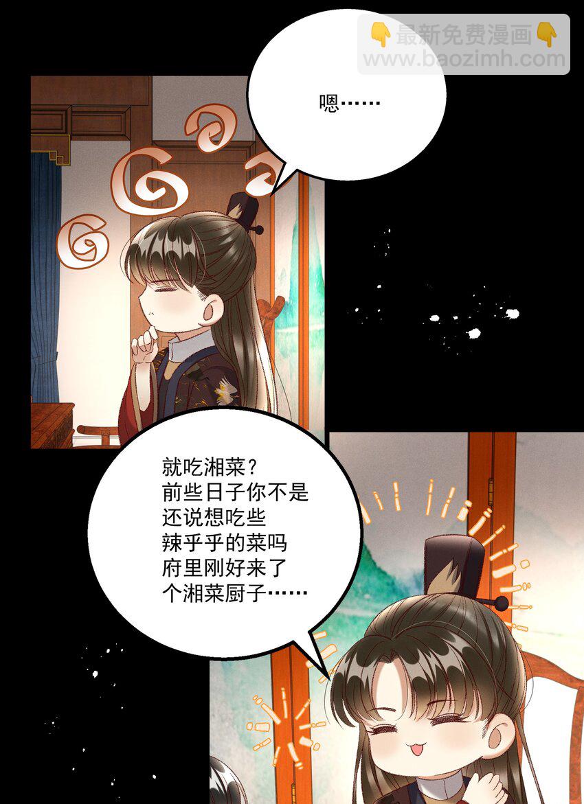 《多情应笑我》021 为何你的身体总是这样软？ 第27页