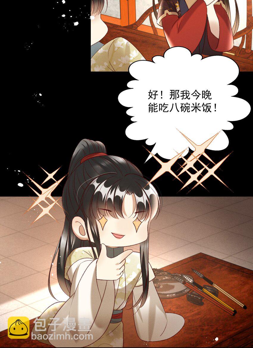 《多情应笑我》021 为何你的身体总是这样软？ 第28页