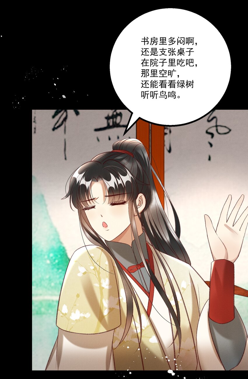 《多情应笑我》021 为何你的身体总是这样软？ 第31页
