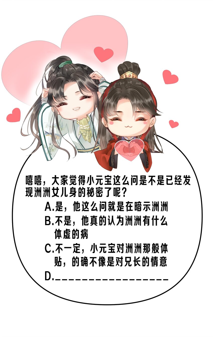 《多情应笑我》021 为何你的身体总是这样软？ 第39页