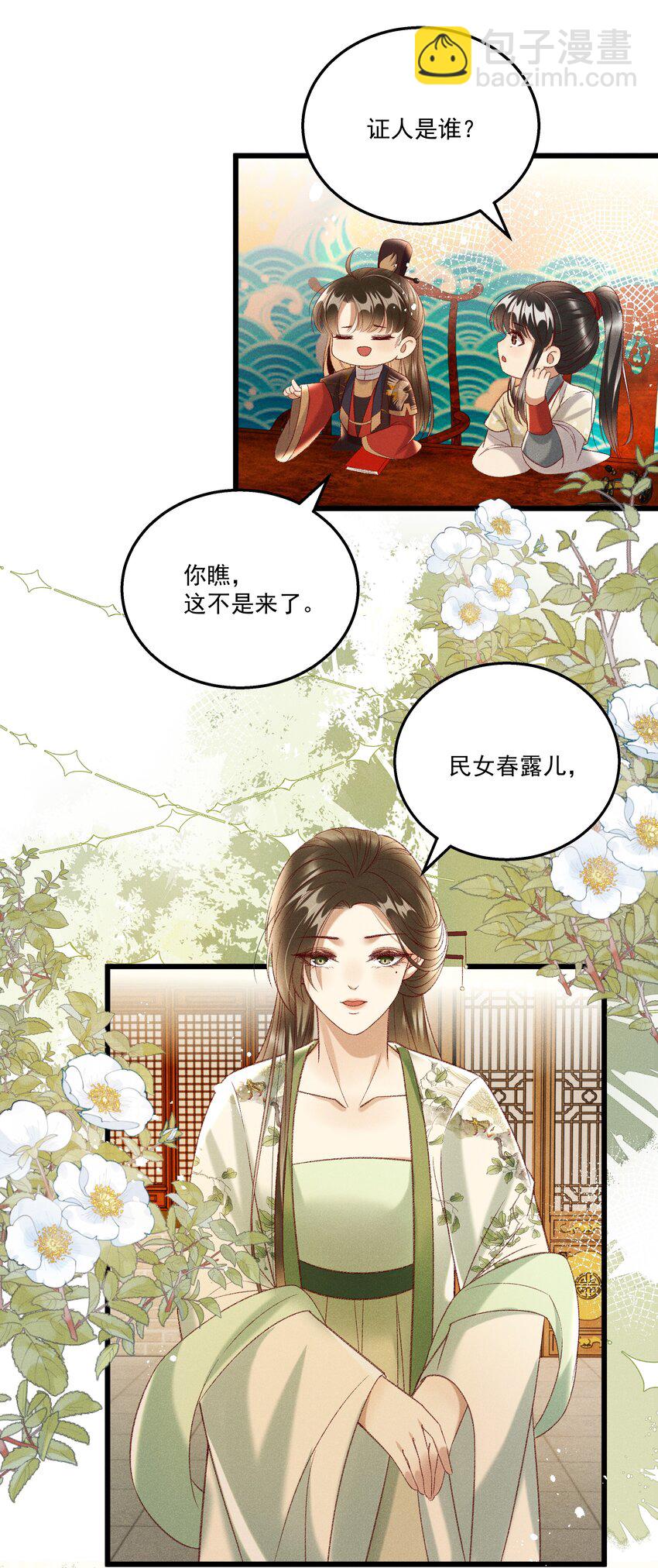 《多情应笑我》021 为何你的身体总是这样软？ 第4页