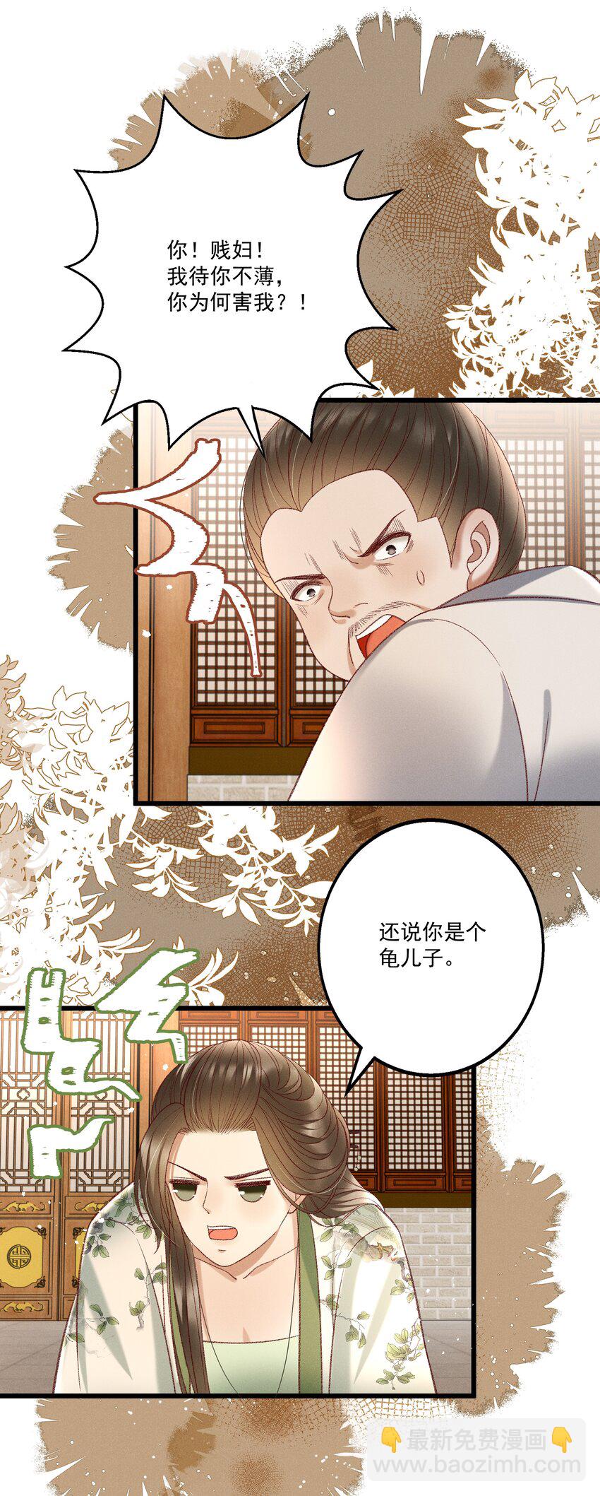 《多情应笑我》021 为何你的身体总是这样软？ 第6页