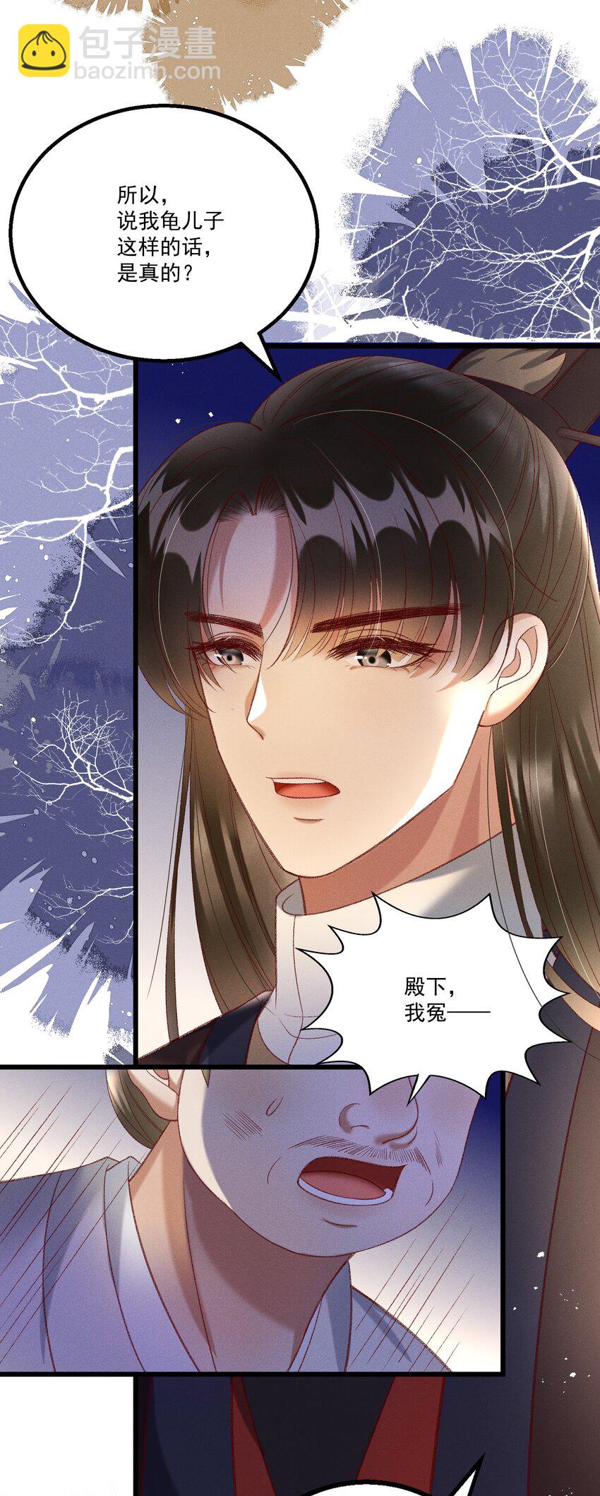 《多情应笑我》021 为何你的身体总是这样软？ 第7页