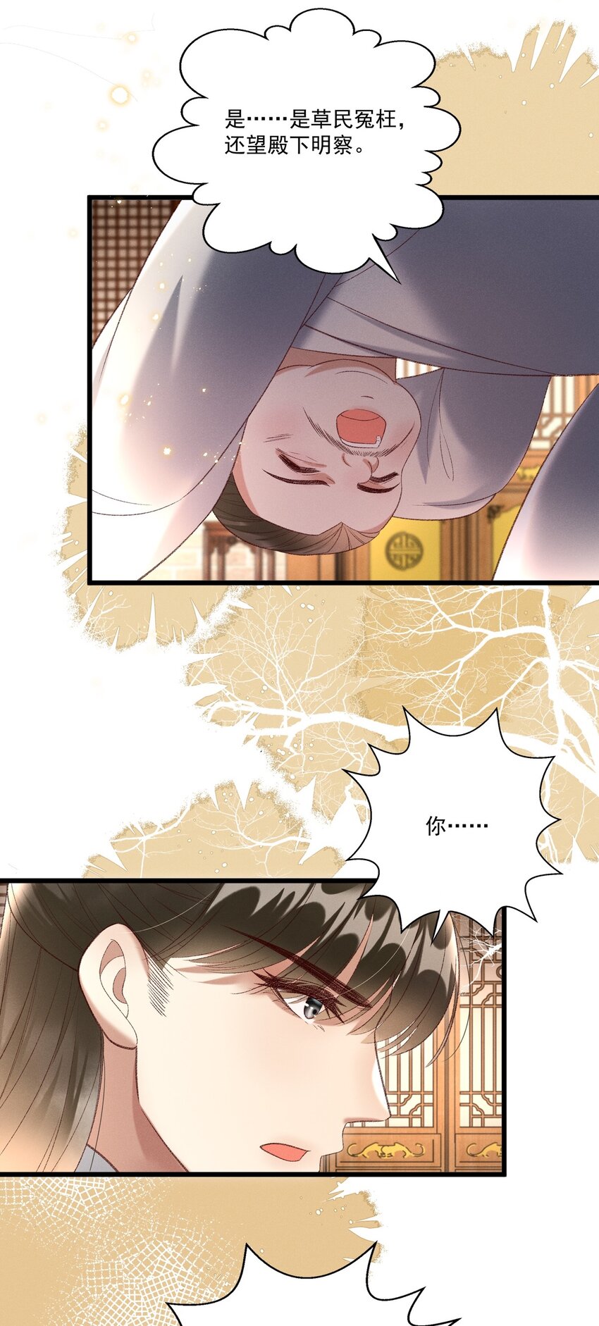《多情应笑我》020 这样的仇都记到小本本上了？！ 第11页