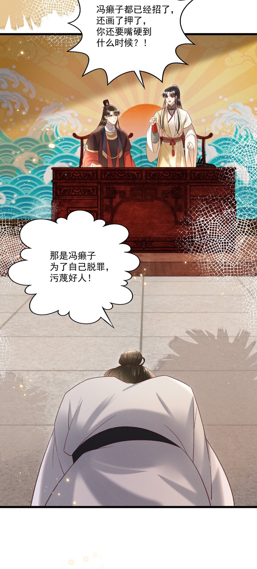 《多情应笑我》020 这样的仇都记到小本本上了？！ 第12页