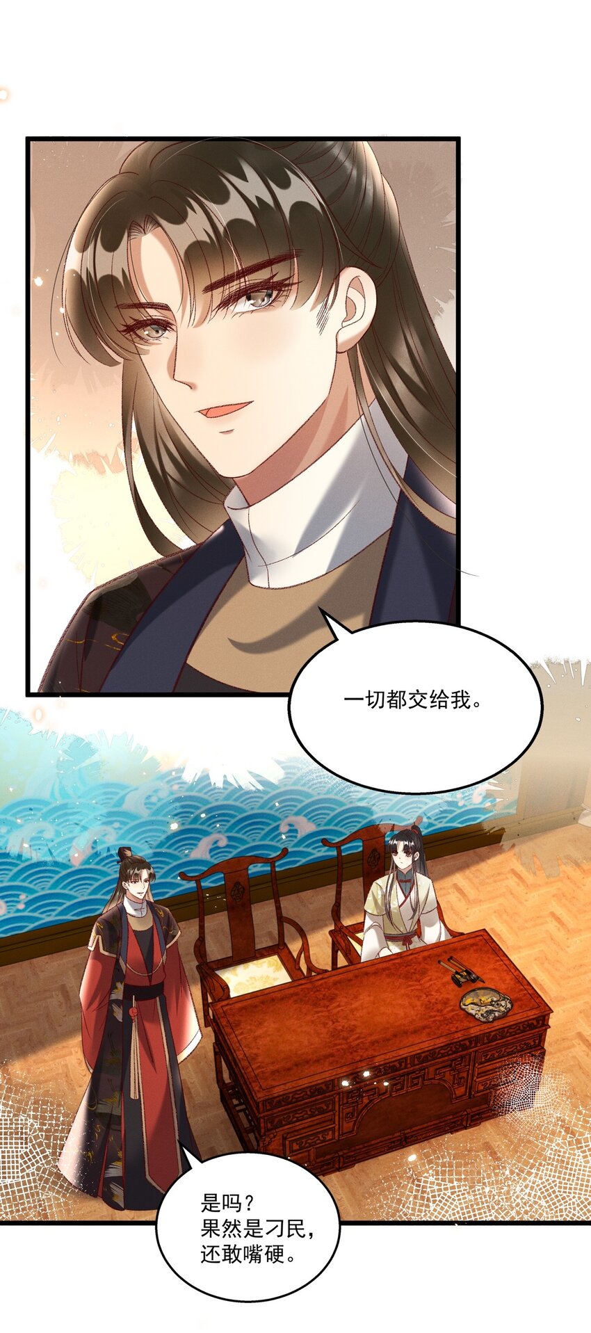 《多情应笑我》020 这样的仇都记到小本本上了？！ 第14页