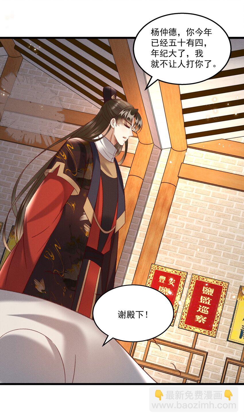 《多情应笑我》020 这样的仇都记到小本本上了？！ 第15页