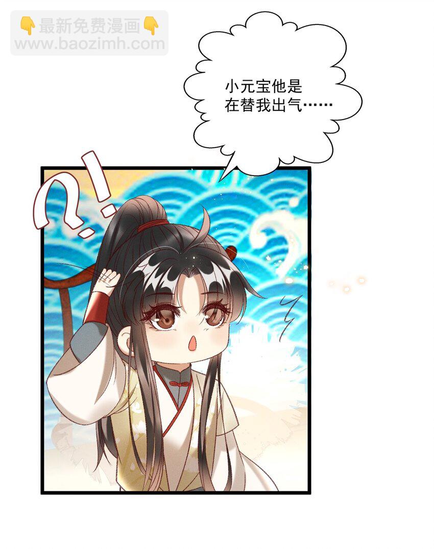 《多情应笑我》020 这样的仇都记到小本本上了？！ 第17页