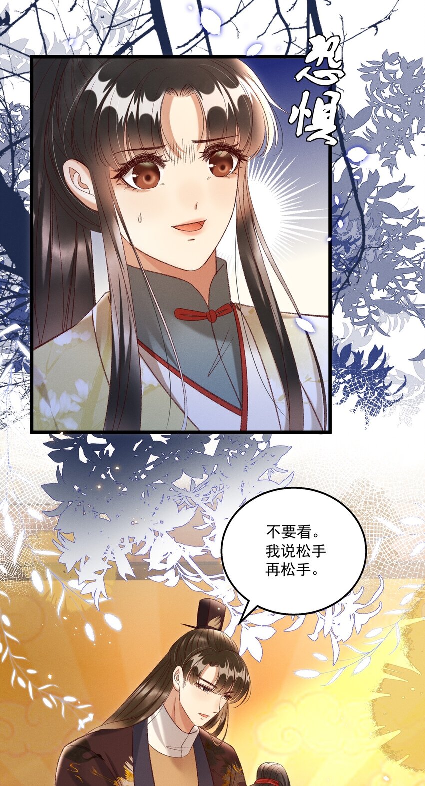 《多情应笑我》020 这样的仇都记到小本本上了？！ 第20页