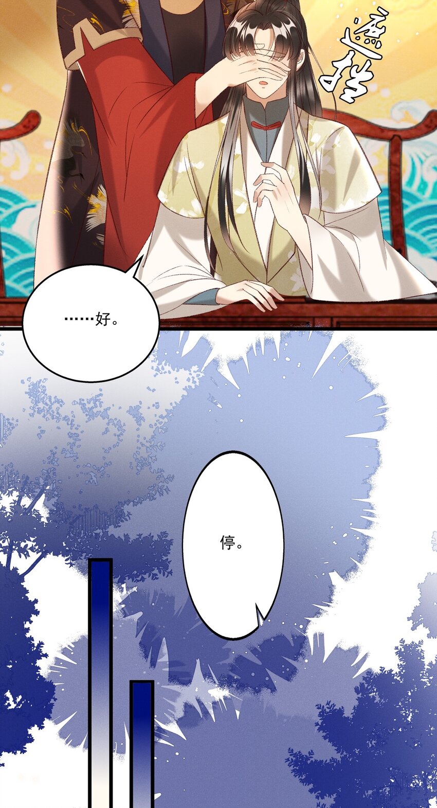 《多情应笑我》020 这样的仇都记到小本本上了？！ 第21页