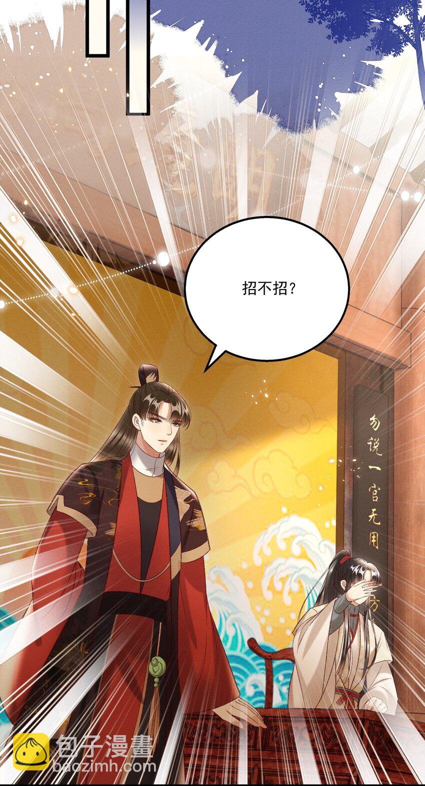 《多情应笑我》020 这样的仇都记到小本本上了？！ 第22页