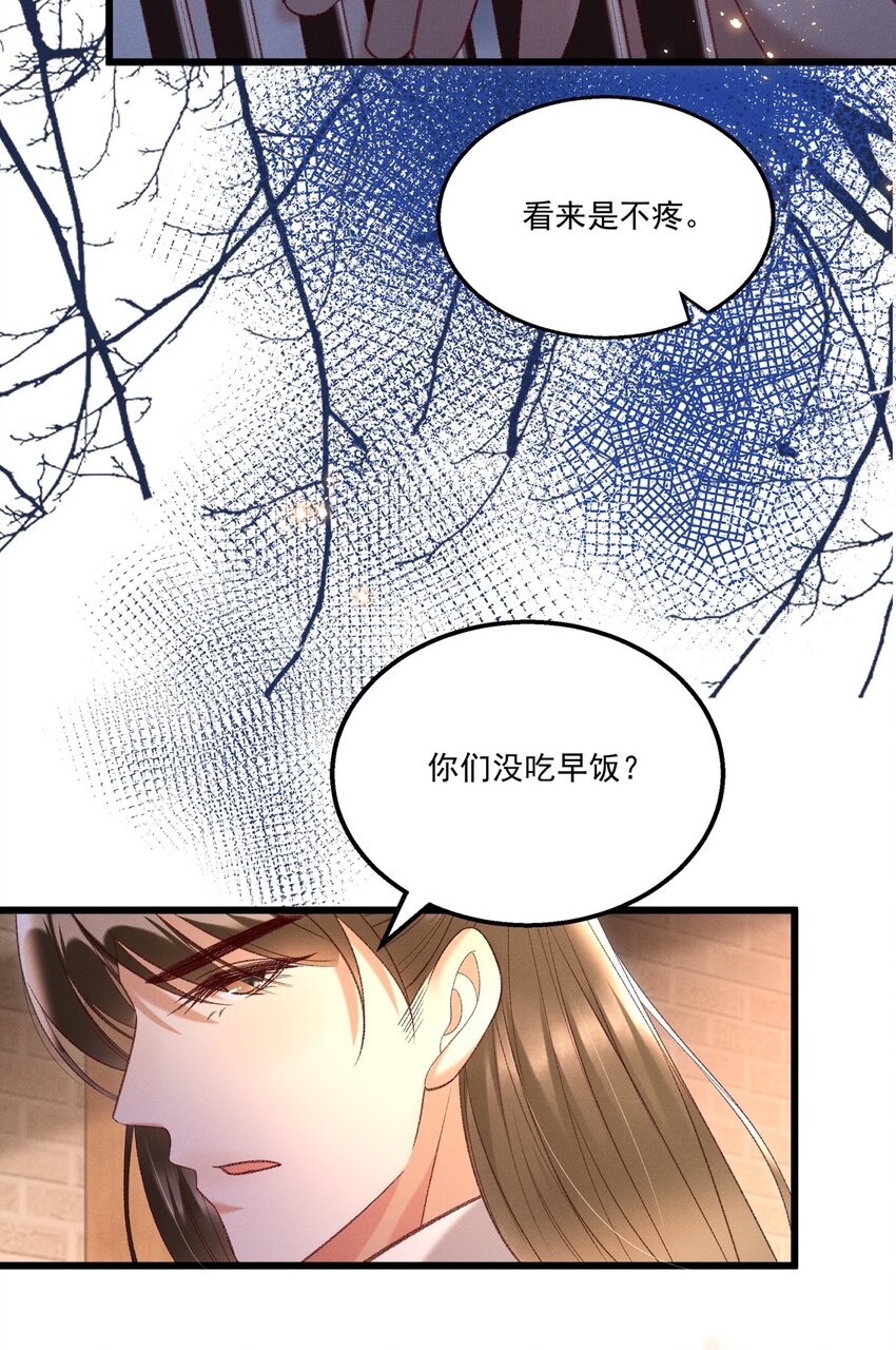 《多情应笑我》020 这样的仇都记到小本本上了？！ 第24页