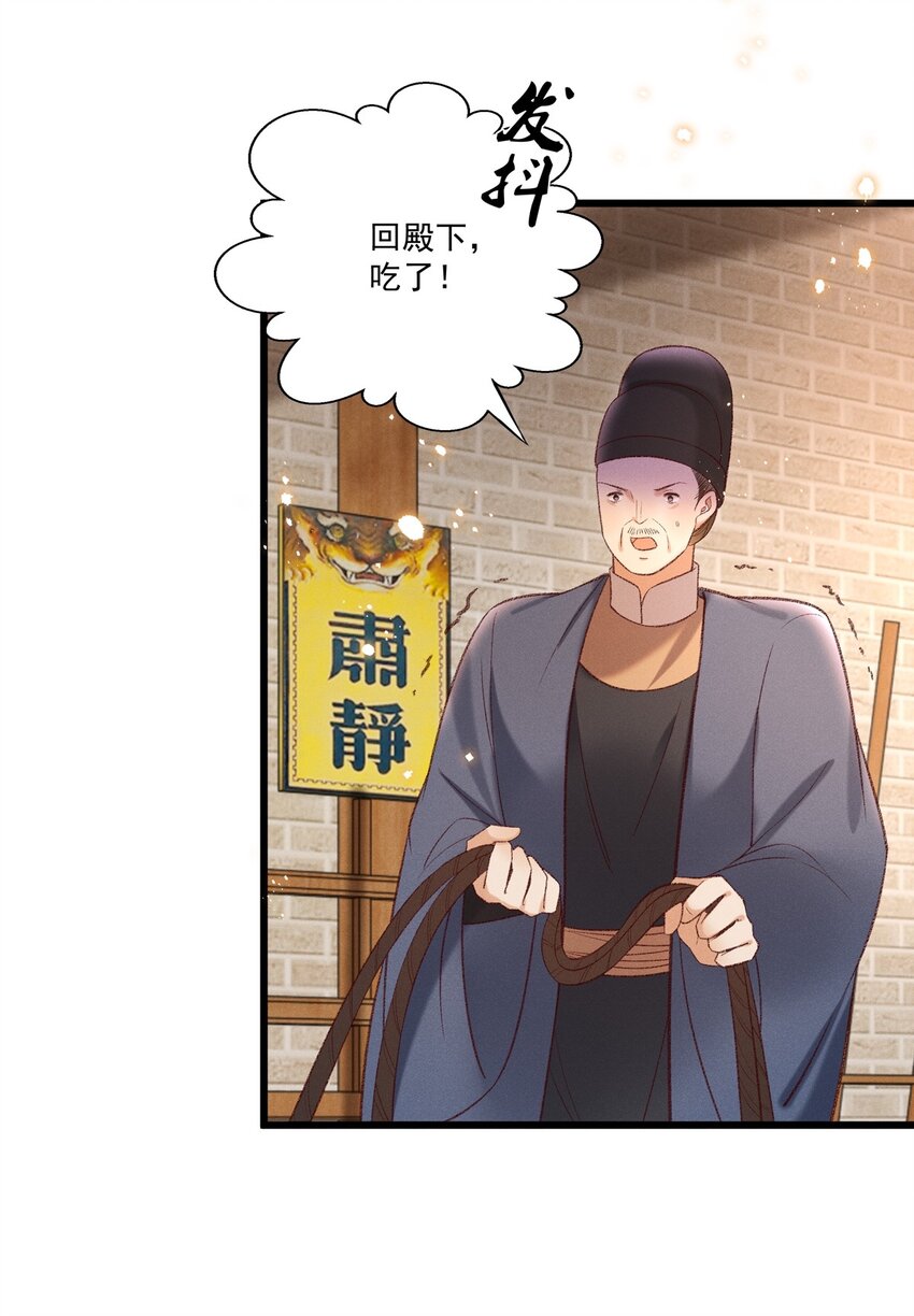 《多情应笑我》020 这样的仇都记到小本本上了？！ 第25页