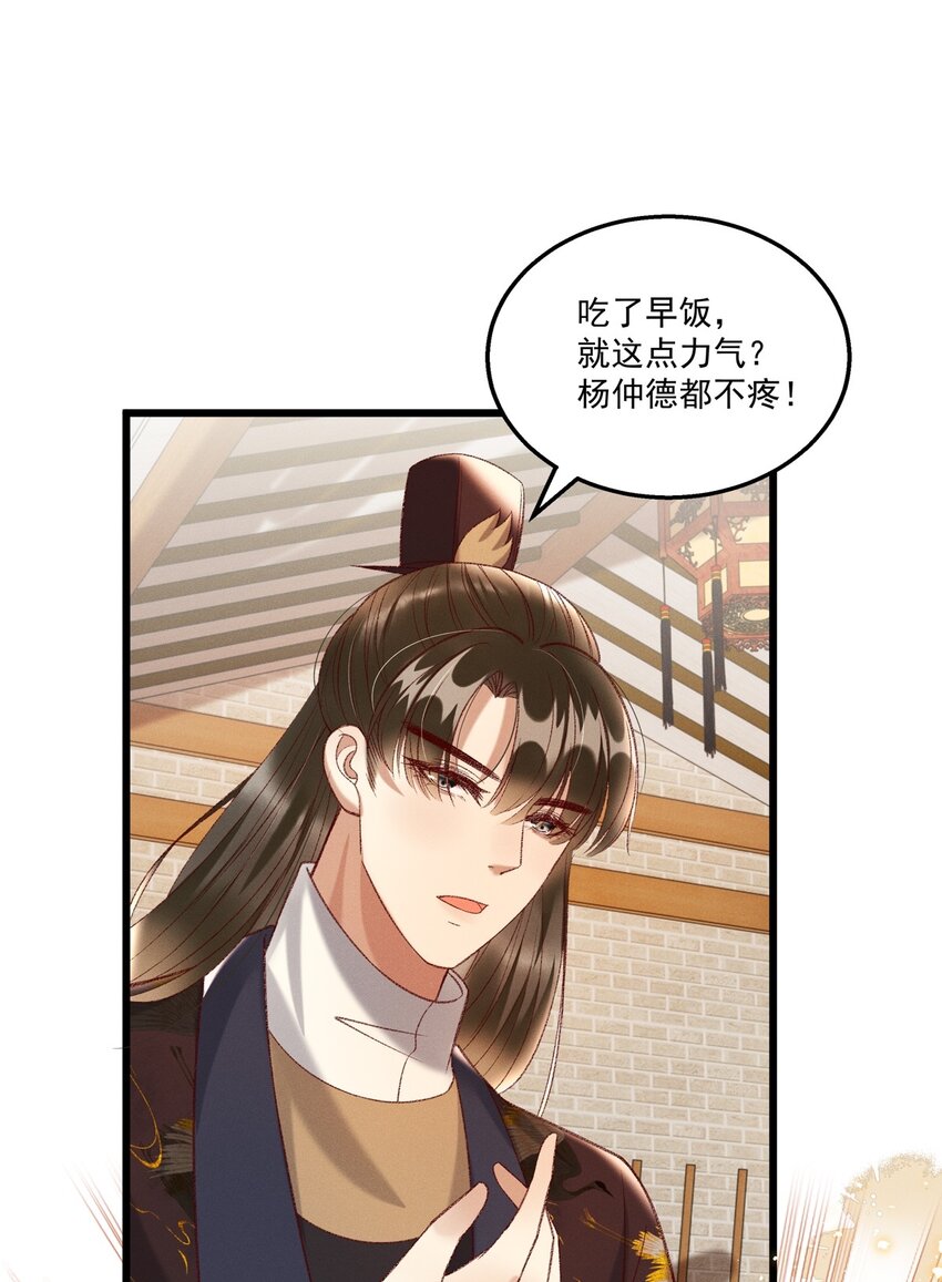《多情应笑我》020 这样的仇都记到小本本上了？！ 第26页