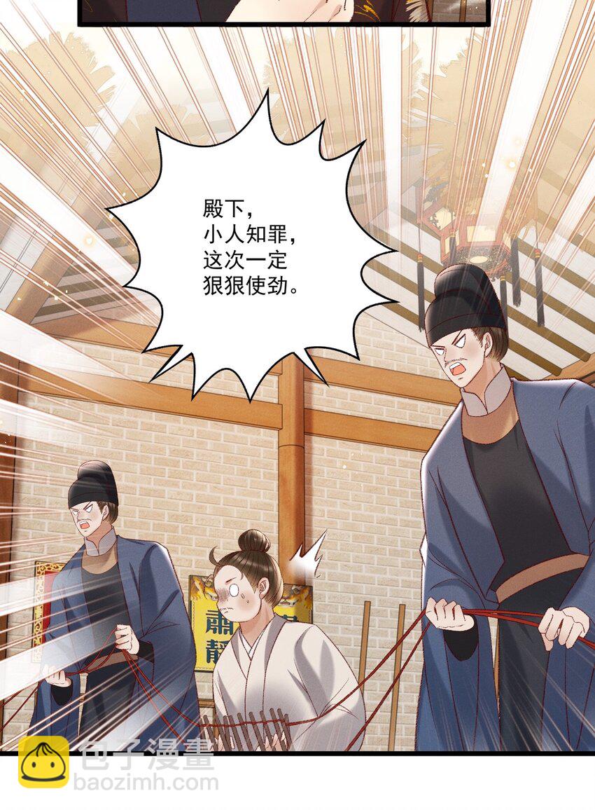 《多情应笑我》020 这样的仇都记到小本本上了？！ 第27页