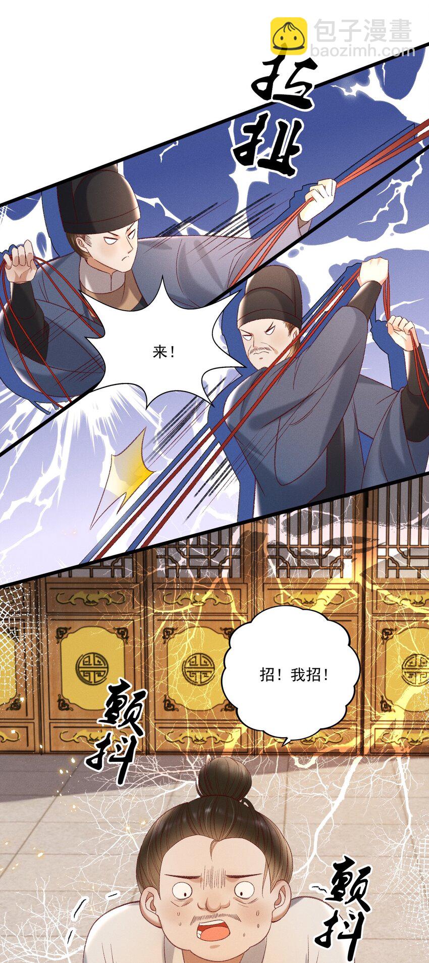 《多情应笑我》020 这样的仇都记到小本本上了？！ 第28页