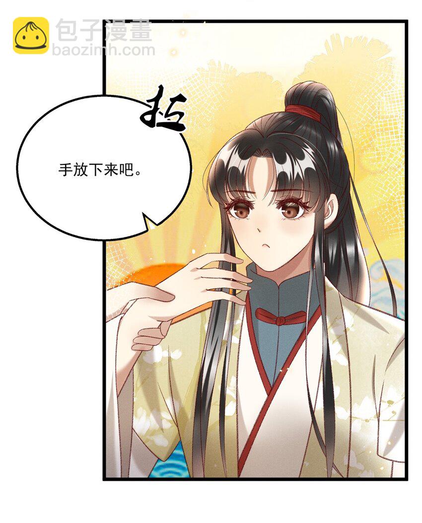 《多情应笑我》020 这样的仇都记到小本本上了？！ 第30页