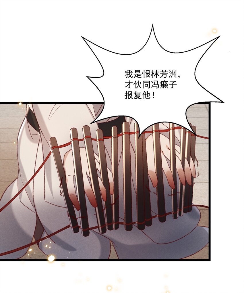 《多情应笑我》020 这样的仇都记到小本本上了？！ 第31页
