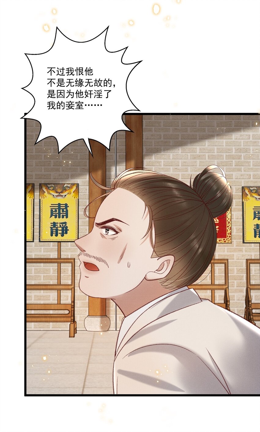 《多情应笑我》020 这样的仇都记到小本本上了？！ 第32页