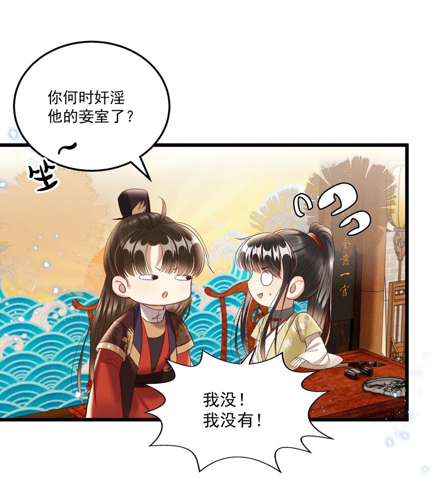 《多情应笑我》020 这样的仇都记到小本本上了？！ 第33页